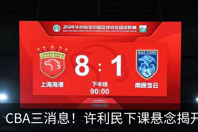 CBA三消息！许利民下课悬念揭开，张镇麟敲定续约，奎因或离队